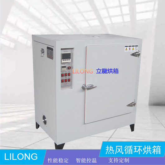 LL881Y-3型 熱風(fēng)循環(huán)恒溫烘箱 常規(guī)通用型